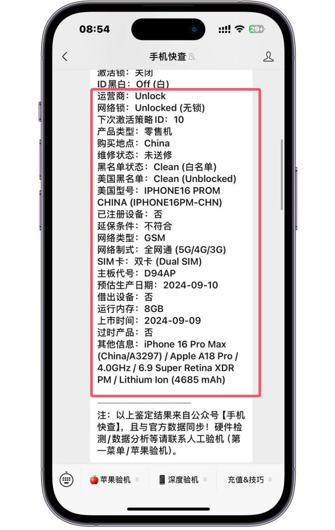 新iPhone16Pro Max为零售监管机！PP电子模拟器试玩便宜没好货！网友某平台买的全(图4)