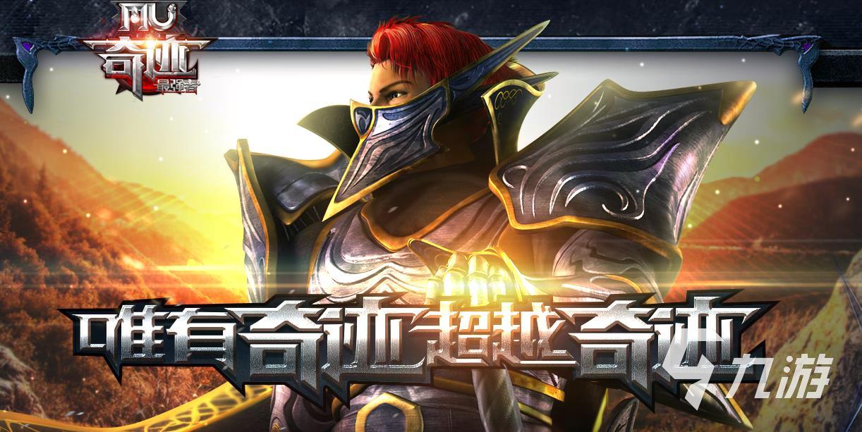 游戏有哪些 流行的奇迹游戏合集PP电子试玩2025最新奇迹(图2)