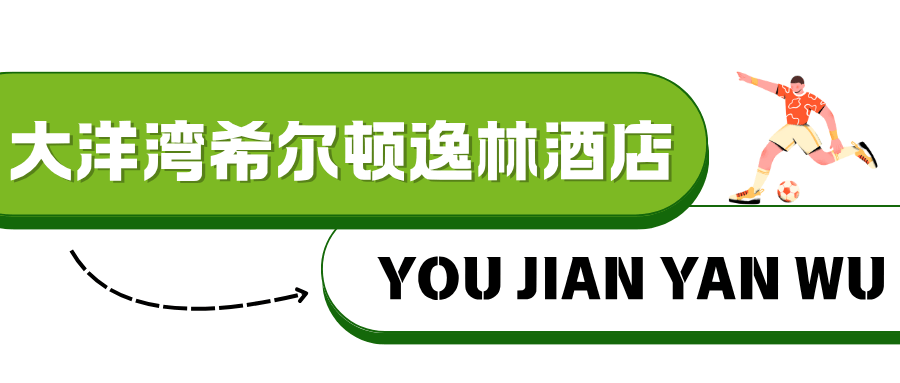 ！淮安西游乐园等景区免费玩PP电子平台“鹿马大战”(图15)